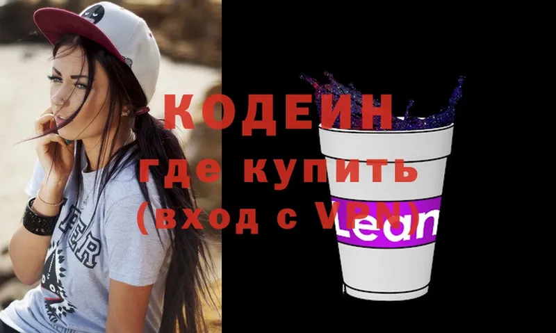 Кодеиновый сироп Lean Purple Drank  площадка формула  Лукоянов 